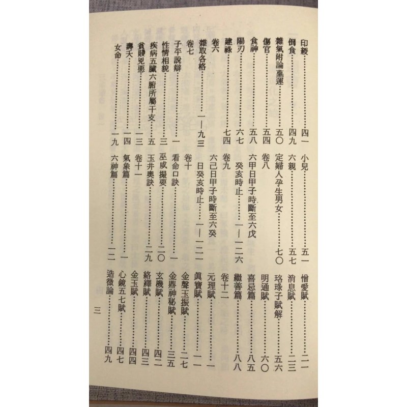 正版 三命通会(精) 大山