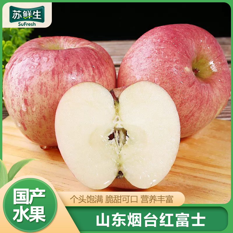 [苏鲜生] 山东烟台红富士苹果甜脆栖霞苹果水果新鲜 当季水果 净重4.5斤 特大果 85mm+ 脆甜可口