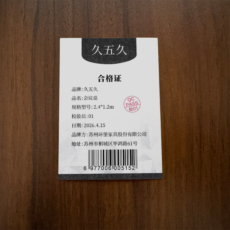久五久 会议桌 2.4*1.2m 张高清大图