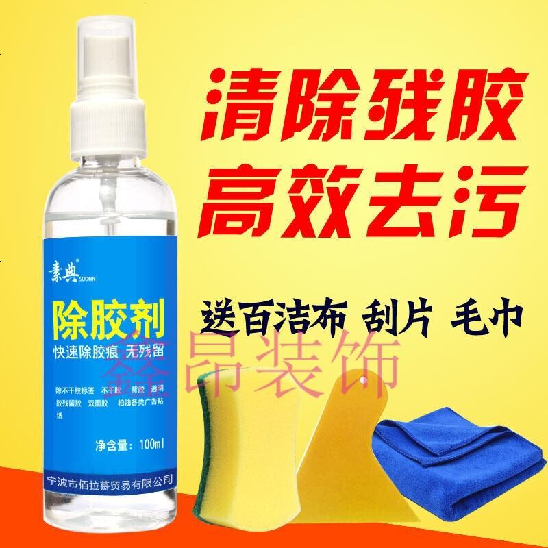 奇画家庭整理用具定制除胶剂家用去除双面胶玻璃透明胶残胶贴纸强力胶胶解胶粘胶清除剂h 价格图片品牌报价 苏宁易购天之道居家日用专营店