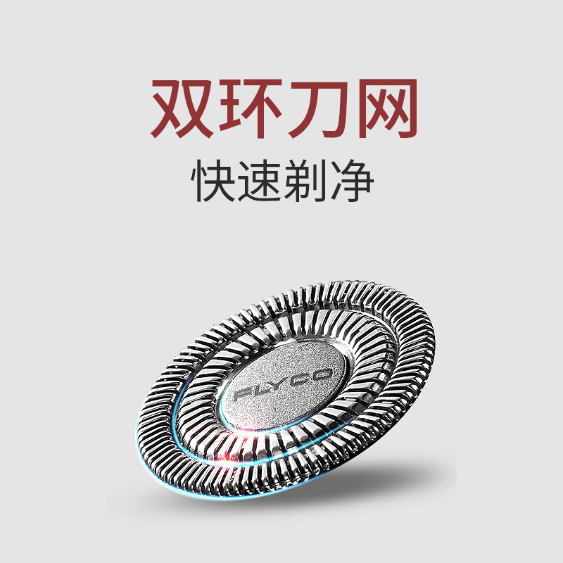 飞科 LED显示 双刀头 电动剃须刀