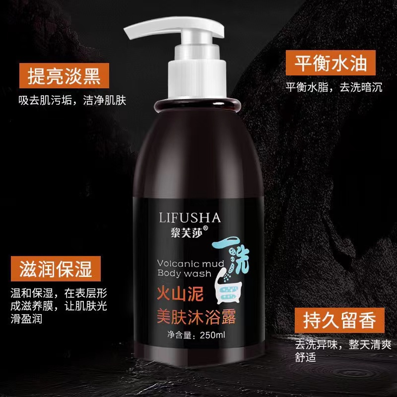 黎芙莎 火山泥美肤沐浴露补水保湿深层清洁提亮肤色淡化黑色素高清大图