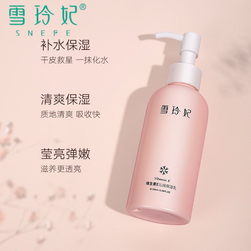 雪玲妃维生素e乳液面部玻尿酸补水保湿VE滋养面霜全身清爽不油腻 150ml沁润保湿乳 1瓶