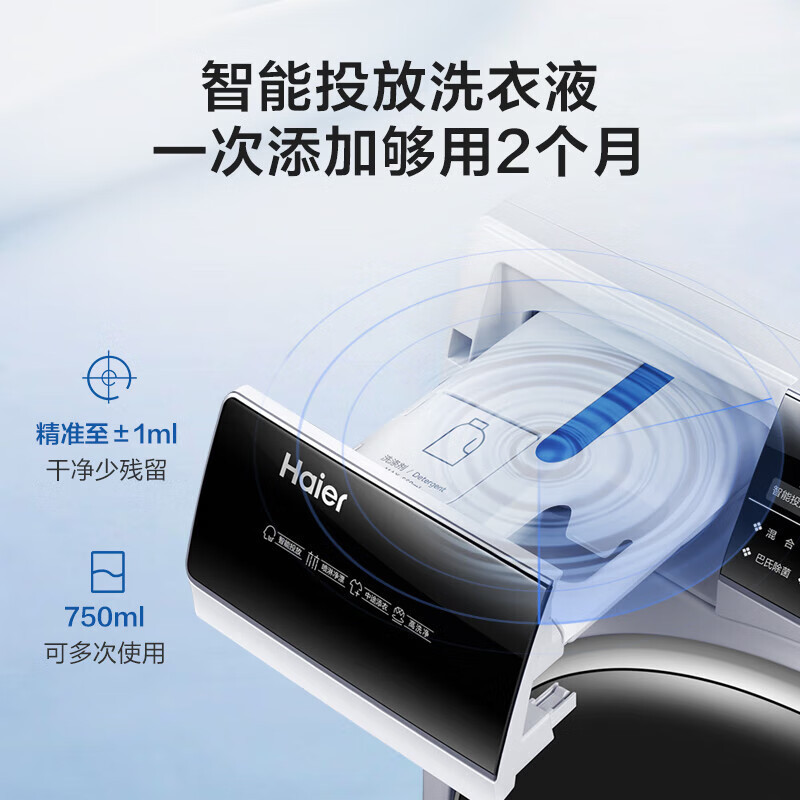 海尔(Haier)滚筒洗衣机10KG容量水洗除菌螨直驱变频 智能投放 15分钟速洗 摇篮柔洗 EG100MATE7WU1高清大图