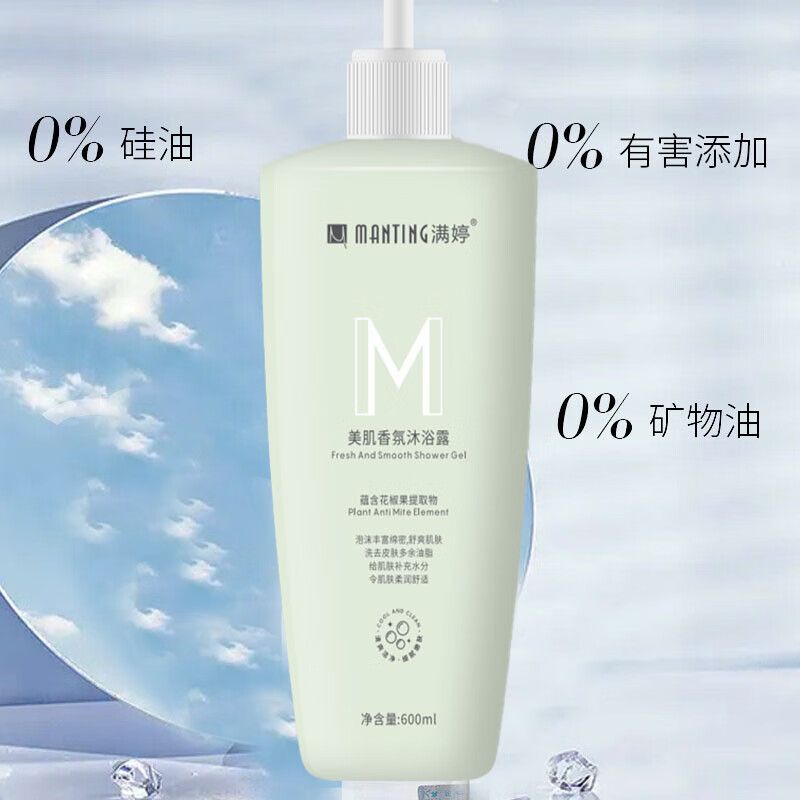 满婷(MANTING) 持净爽香氛600ml 沐浴露 (计价单位:瓶)高清大图