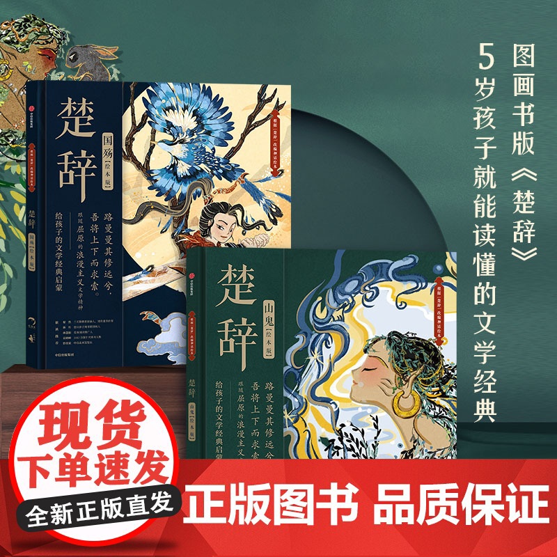 长恨歌+丽人行+楚辞 山鬼+楚辞 国殇(套装4册) 屈原等著 中信出版社图书 正版高清大图