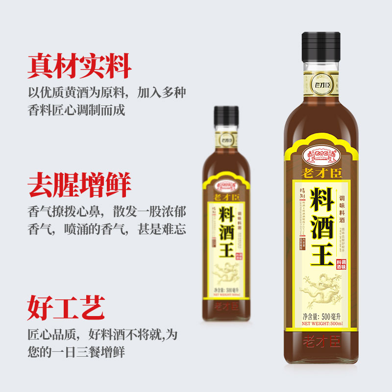 老才臣(LAOCAICHEN) 料酒王500ml装 去腥解膻桶装量贩装调味高清大图