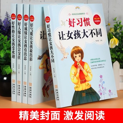 [正版]加油,女孩!你是棒的!青少年励志成长全套5册课外阅读培养女孩家庭教育书籍 适合初一中学生阅读小学生三四五六年级高清大图