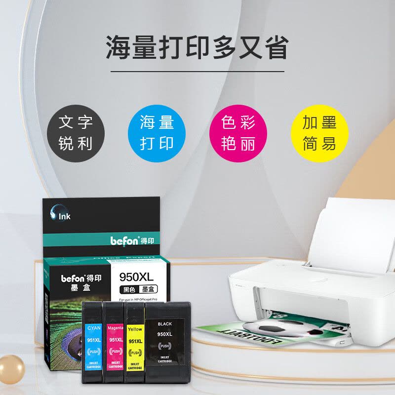 得印HP-950XL/H-951XL墨盒 四色套装 大容量 适用惠普HP 8100/8600//8600plus打印机图片