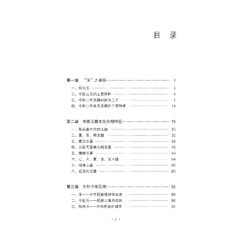 醉染图书玉器9787562173922高清大图