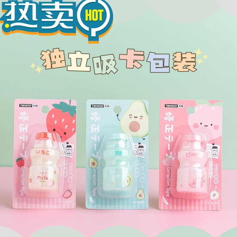 绿彩虹光可爱牛奶饮品修正带学生涂改带改正带卡通改错带便携迷你创意文具 [三个装]果物酱修正带