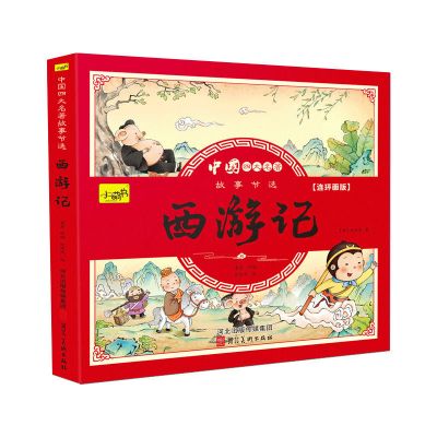 四大名著全套小学生版西游记水浒传三国演义连环画注音绘本故事书 连环画版-西游记