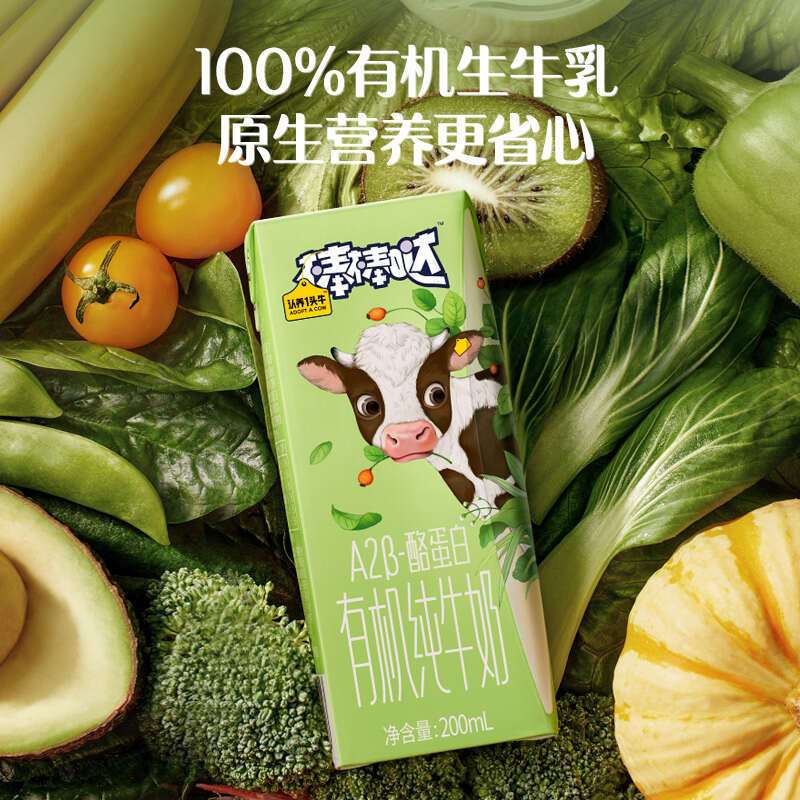 认养一头牛A2β-酪蛋白有机儿童纯牛奶200ml*10盒*2整箱家庭装 亲和宝宝小肚肚 有机更安全