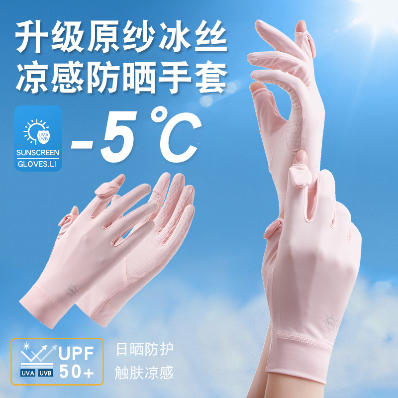 骑行冰丝防晒手套女防紫外线夏季户外骑电动车防滑露指薄款可触屏3759A