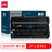 得力(deli)集影JY-LD401激光碳粉盒黑色 打印页数30000页大容量硒鼓单支装 办公