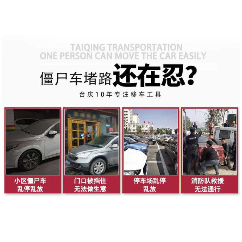 移车器 机械式精品款 YC-X-3001