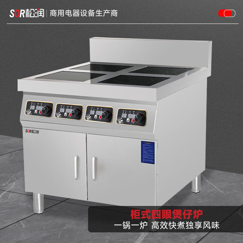 SOR松润 柜式四眼电磁煲仔炉3.5kw*4 GCT-N5103A (单位:台)高清大图