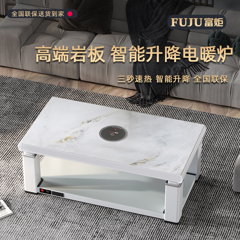 富炬电暖茶几升降电暖炉电烤桌电动升降取暖茶几取暖桌烤火炉取暖器家用电暖桌电烤火桌子长方形电炉茶几 风雅星河闪耀带炉125高清大图
