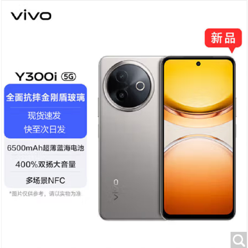 vivo Y300i 钛色 8GB+256GB 第二代骁龙4 5G芯 6500mAh电池 44W充电 5000万高清影像 5G 手机高清大图