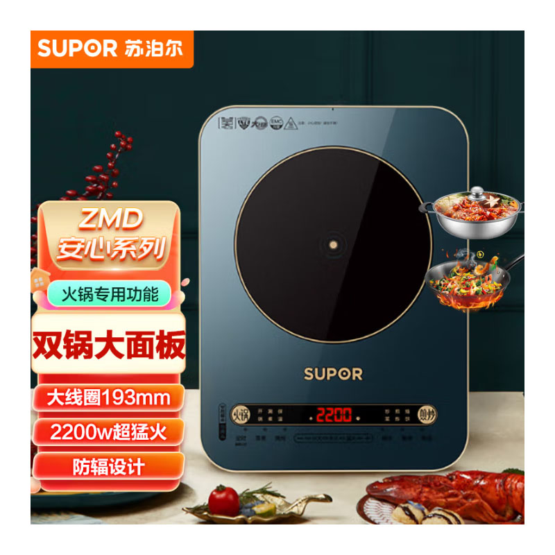 苏泊尔(SUPOR)ZMD安心系列 电磁炉 一键匀猛火 193mm线圈盘 炫彩面板 四角C型圆弧防磕 电磁炉 C22-I