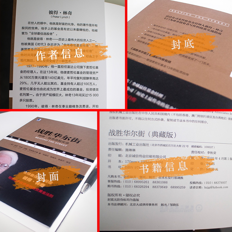 [醉染正版]正版 战胜华尔街:彼得林奇选股实录 华章经典金融投资 股票投资策略新手炒股入门避免选股陷阱选股方法策略 彼得高清大图