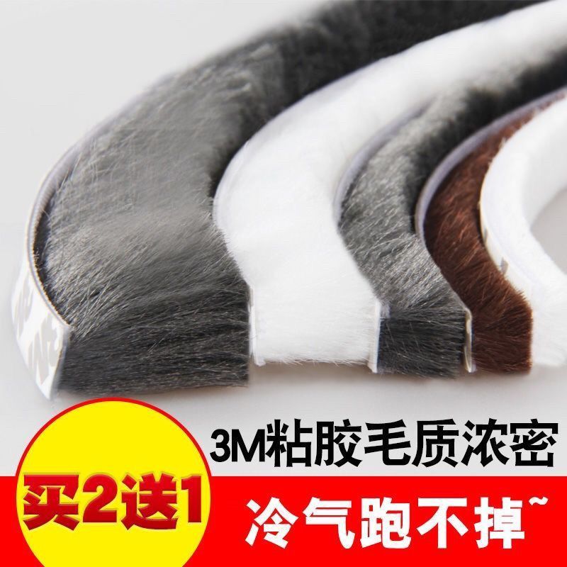 门窗密封条防风铝合金塑钢窗户挡风门缝门底隔音保冷自粘毛条