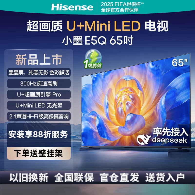 海信电视小墨E5Q 65英寸 超画质U+Mini LED 墨晶屏 300Hz高刷 DeepSeek AI智能平板电视