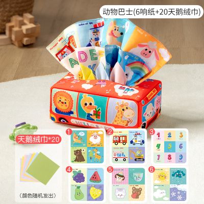 婴儿抽纸玩具可啃咬消耗体力0一1岁6个月以上3新生幼儿宝宝抽抽乐 【升级款】交通巴士+6响纸+20天鹅绒巾