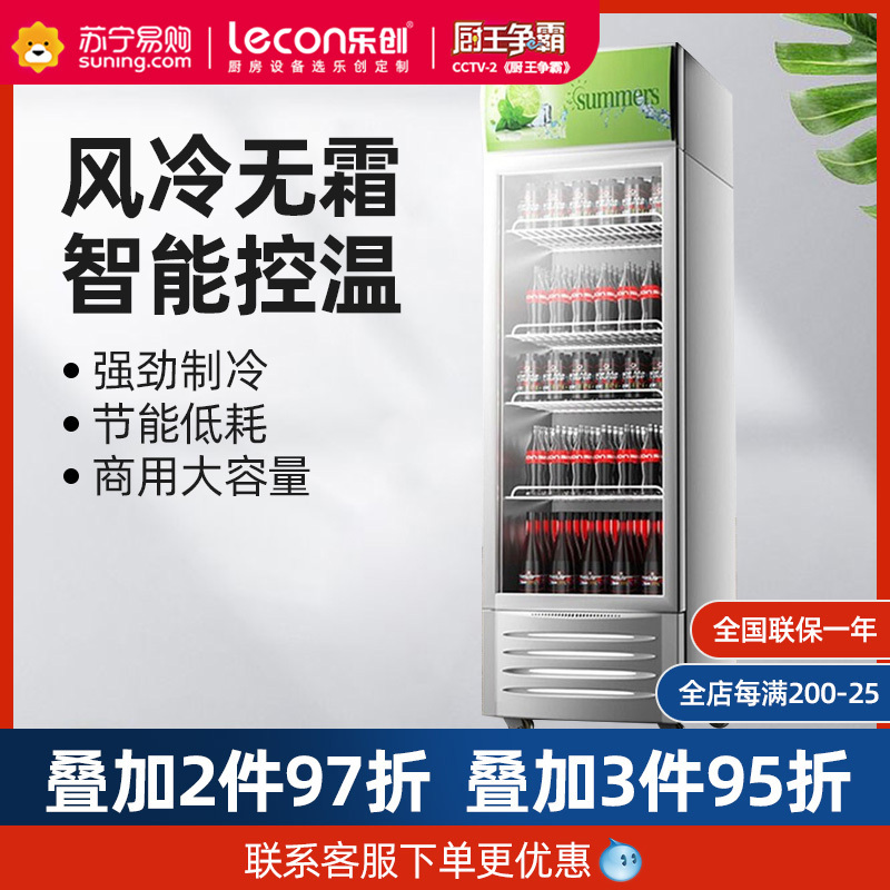 乐创(lecon) 展示柜冷藏饮料柜商用冰箱保鲜柜便利店超市冰柜啤酒冷饮柜 单门-白绿款-下机组-风冷