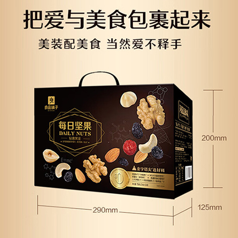 良品铺子零食礼盒搭配各色果干美味轻奢黑金每日坚果750g高清大图