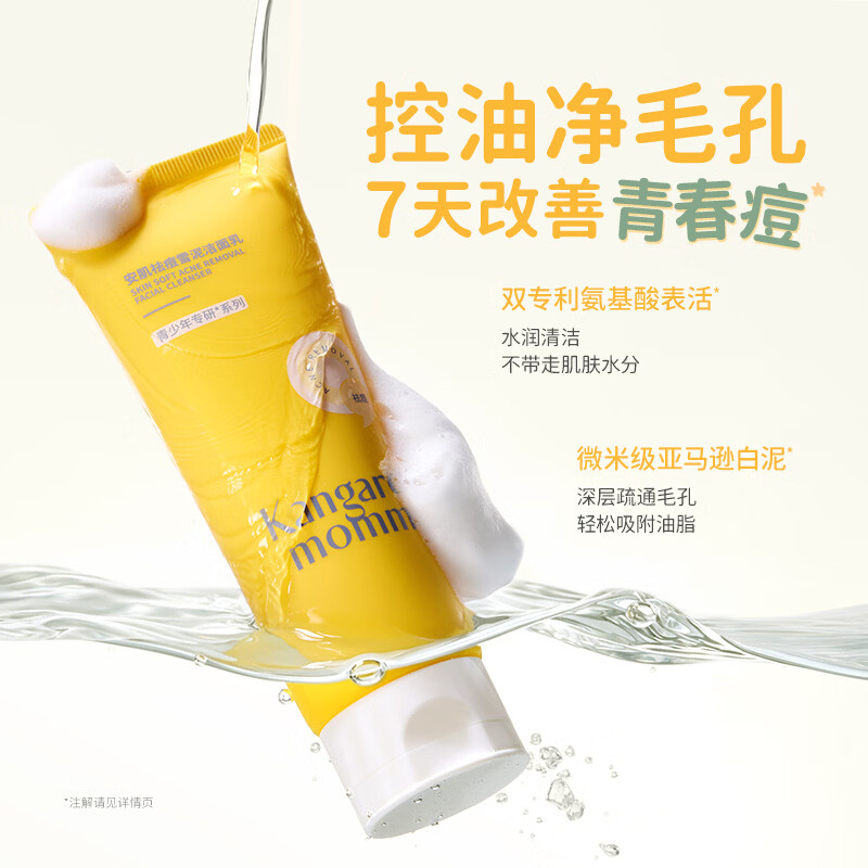 袋鼠妈妈安肌祛痘雪泥洁面乳2.0版-100g 6923687520552高清大图
