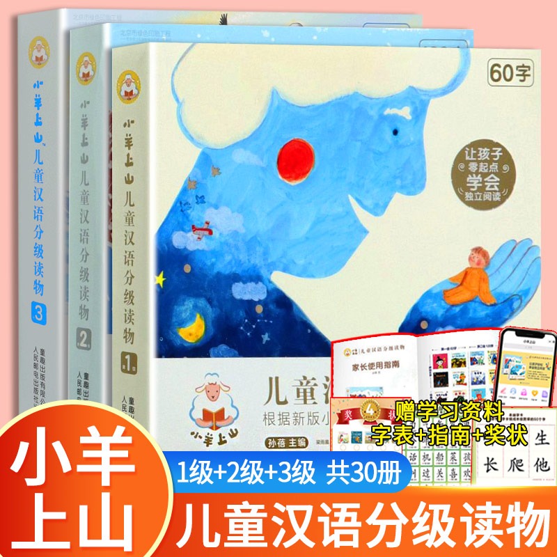 小羊上山[3+4级]全套20册 [正版]小羊上山儿童分级读物全套第1/2/3/4/5级分级阅读小山羊第一级第二级一级二级高清大图