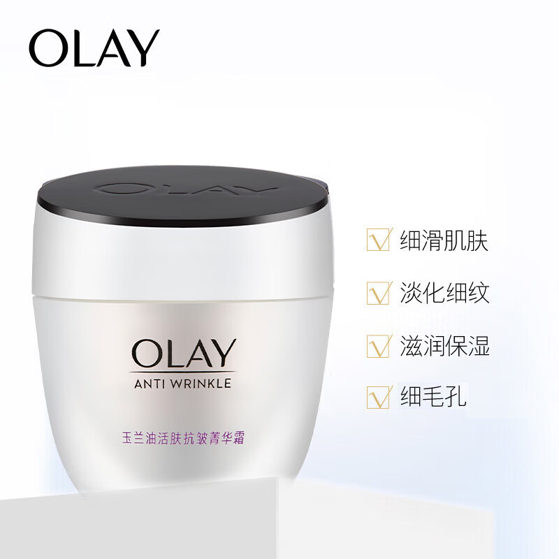玉兰油 活肤菁华霜50G高清大图