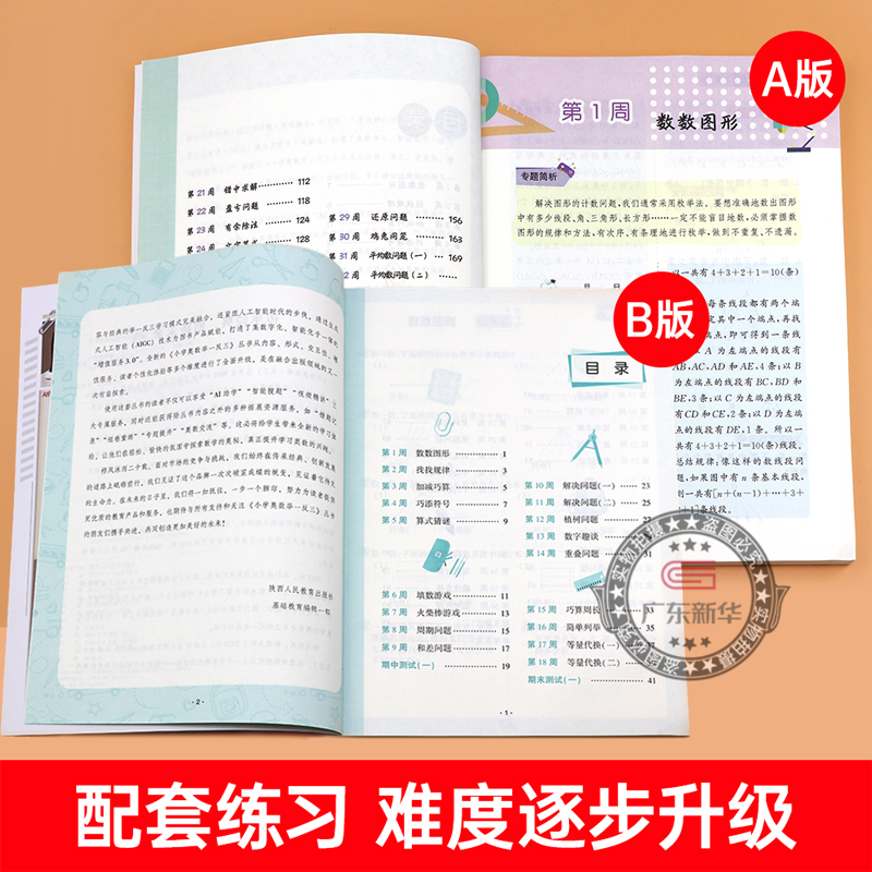 ★推荐★[全3册]A版+B版+C版检测卷 小学三年级 [正版]智能升级版3年级小学奥数举一反三 三年级AB版上册下册人教