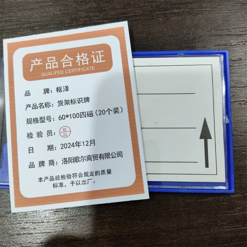 枢泽 货架标识牌 60*100四磁(20个装)盒高清大图