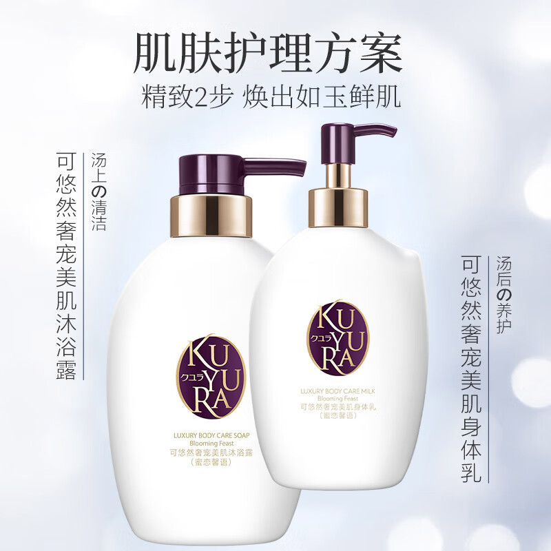 可悠然(KUYURA)奢宠美肌身体乳(蜜恋馨语)润体乳润体霜300ml