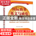国际商务英文与函电