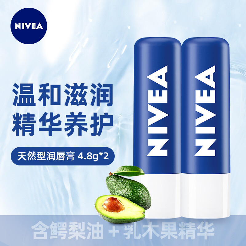 妮维雅(NIVEA)天然型润唇膏 补水保湿护唇膏 唇部滋润4支[天然型双支]*2组