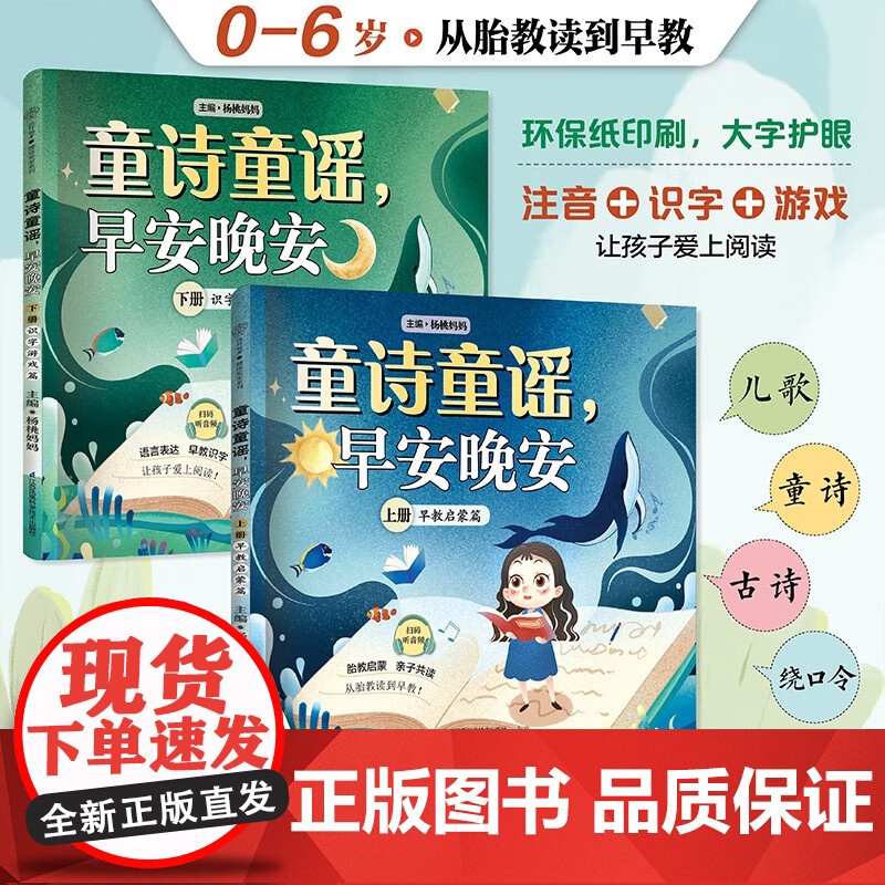 童诗童谣 早安晚安 上下册 杨桃妈妈 编著 家教