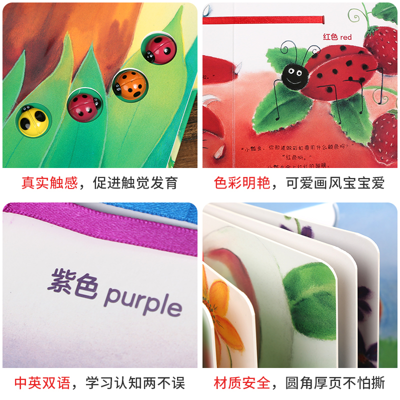 和我一起数瓢虫 [正版]乐趣趣趣味创意触感玩具书和我一起数星星幼儿启蒙认知益智玩具宝宝趣味识单词 和我一起数瓢虫 和我一高清大图