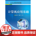 计算机应用机基