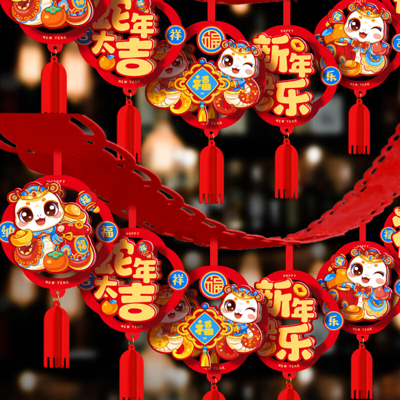 新年元旦拉花彩带挂件氛围布置 快乐拉花-2米款(5件起拍)