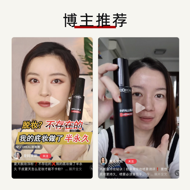 欧莱雅恒放溢彩持妆喷雾 100ml