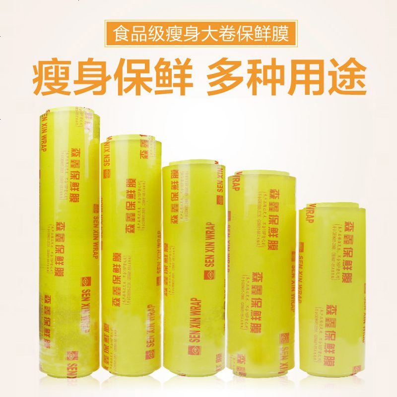 加厚大卷保鲜食品保鲜膜减肥保鲜膜透明美容院专用瘦身PE保鲜膜