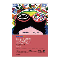[正版]书籍每个人都有爱自己的能力 王雪岩 著 解答29个心理痛点 出版社图书 书 知乎心理学大V