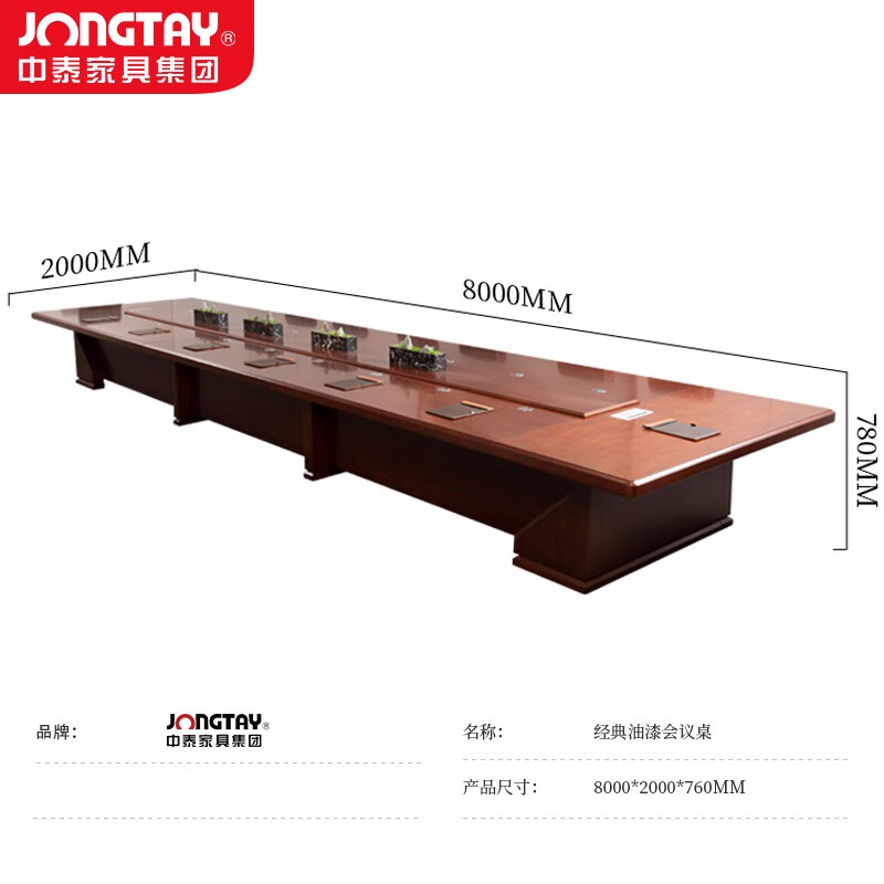 中泰(jongtay)8米会议桌长桌大型培训桌长条桌开会桌子洽谈桌办公家具J-T08U80 J-T08U80高清大图