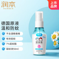 润本（RUNBEN）驱蚊喷雾50ml驱蚊水蚊香液儿童宝宝防蚊虫叮咬便携式7%驱蚊酯无香