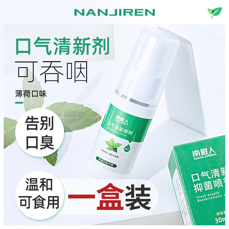 南极人口气清新剂口腔清新剂口臭清新剂口腔清新喷雾除口臭去口臭 1盒装[天然草本配方]可吞咽更安心