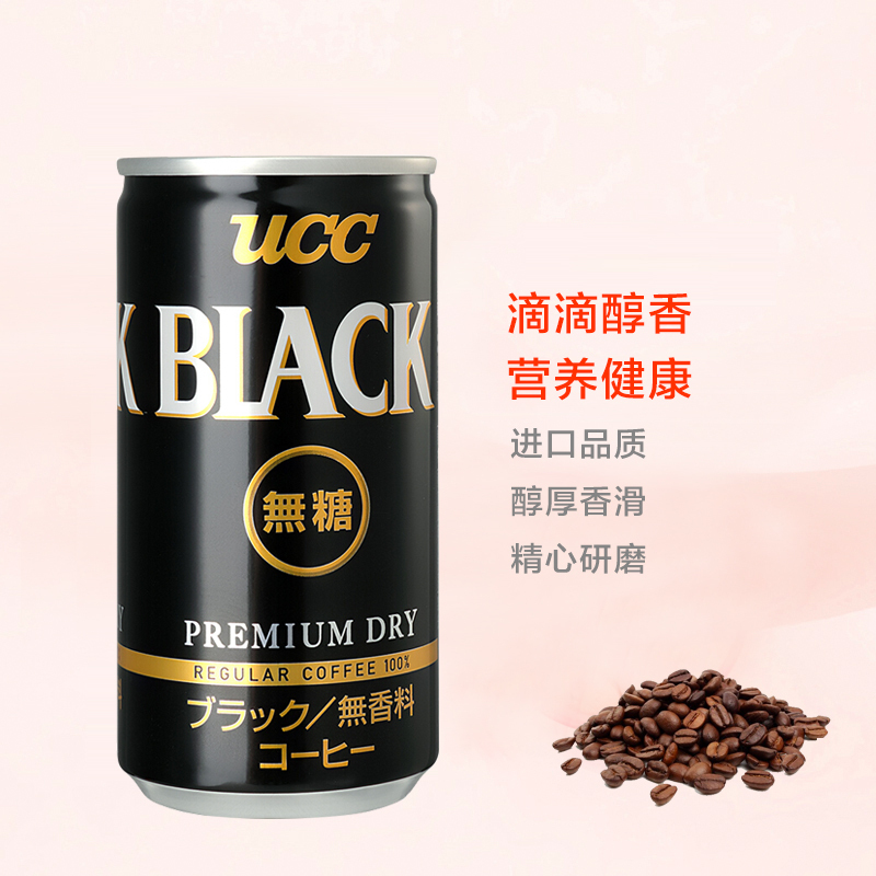 [小罐易携带]悠诗诗(UCC)BLACK无糖黑咖啡饮料 185g/罐 进口咖啡 黑咖啡 冲调饮品 日本进口高清大图