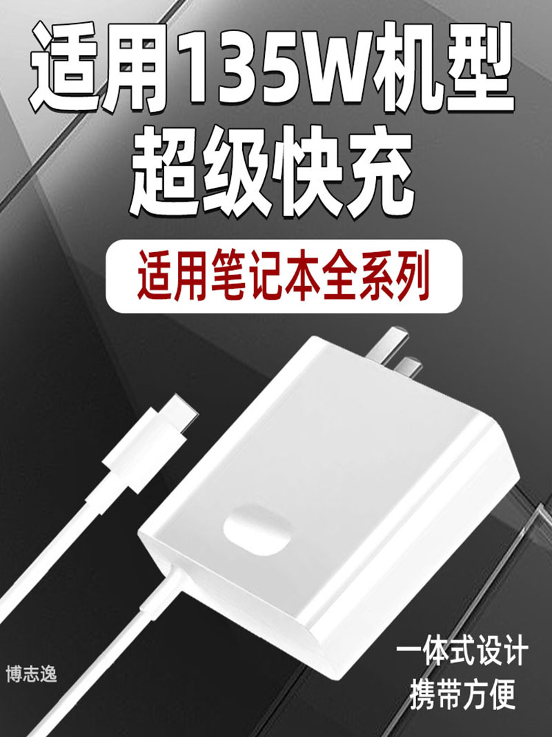 中锐智采 适用华为电脑充电线华为MateBook16/16S笔记本电脑充电器135W快充荣耀MagicBook16充电头
